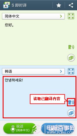 三星S4即时译怎么用 三星S即时译使用方法
