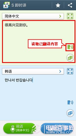 三星S4即时译怎么用 三星S即时译使用方法