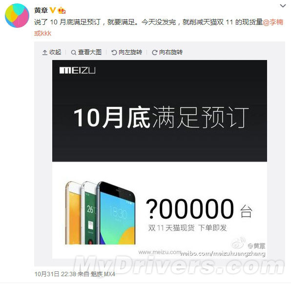 黄章怒了！预订的MX4竟然还没发完
