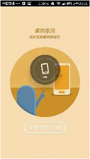 千千静听歌词怎么下载 千千静听歌词下载流程详解3