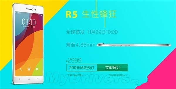 4.85mm！全球最薄手机OPOO R5开订