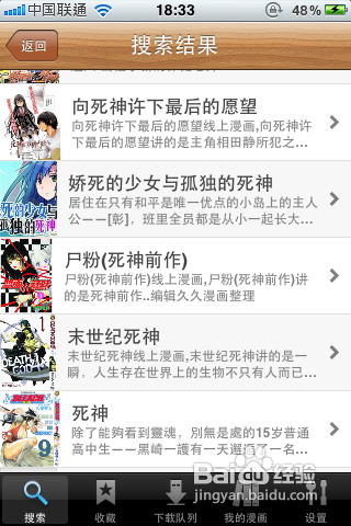 iphone看漫画软件comikon使用方法详解