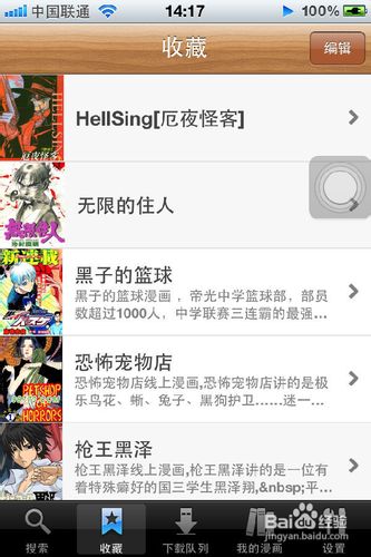 iphone看漫画软件comikon使用方法详解