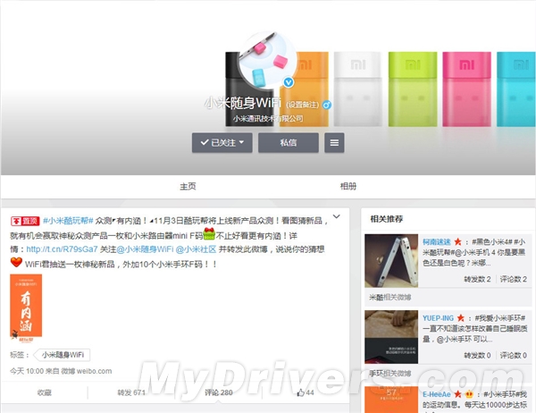 19.9元？小米又一款神秘新品来了