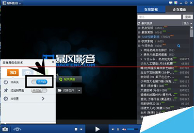 暴风影音怎么给3D电影加字幕