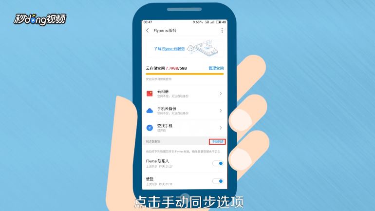 魅族手机怎么恢复备份数据?魅族手机恢复备份数据教程