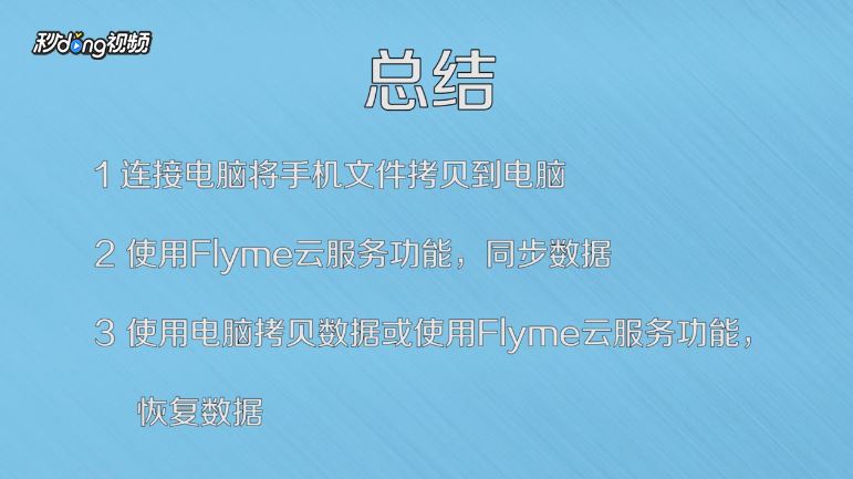 魅族手机怎么恢复备份数据?魅族手机恢复备份数据教程