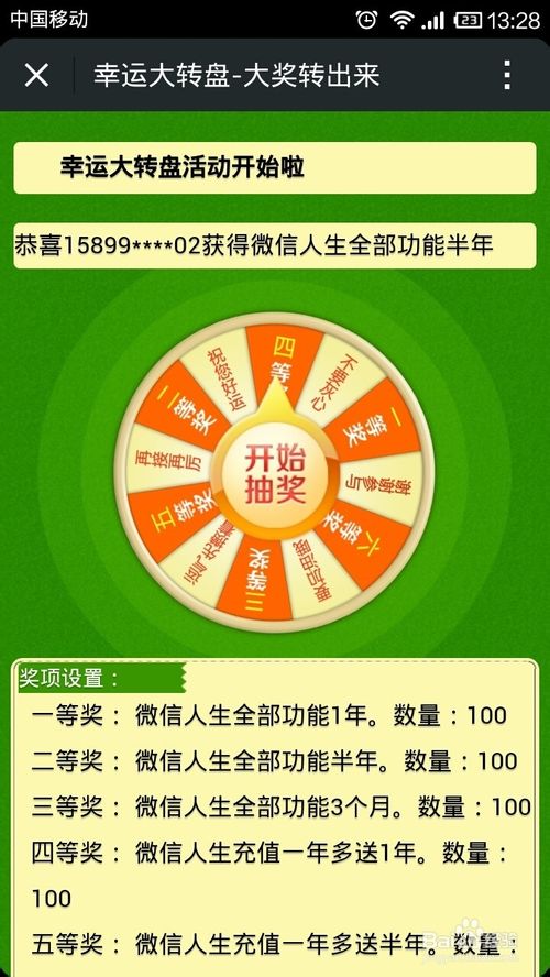 微信大转盘制作方法