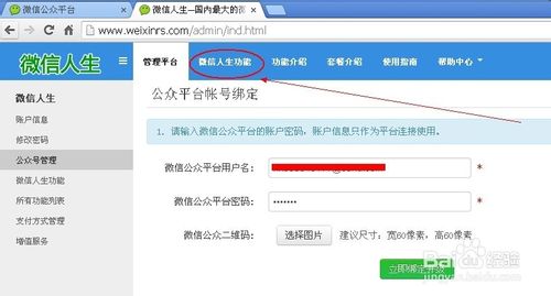 微信大转盘制作方法