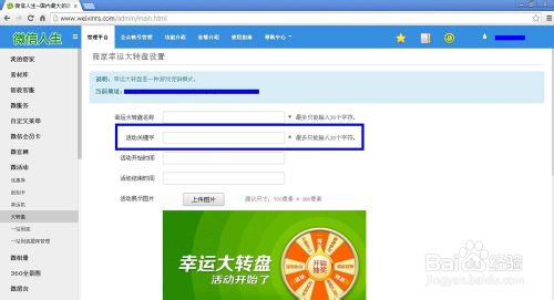 微信大转盘制作方法