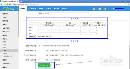 微信大转盘制作方法