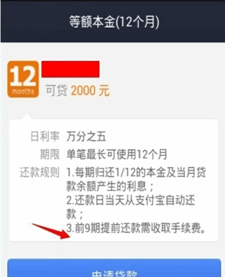 手机支付宝贷款功能介绍