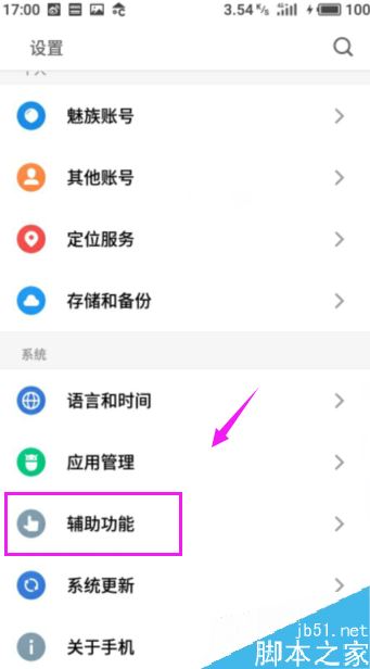 魅族手机如何双开软件？魅族手机应用分身开启教程