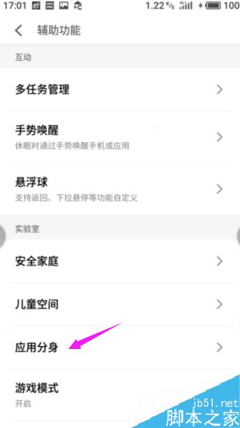 魅族手机如何双开软件？魅族手机应用分身开启教程