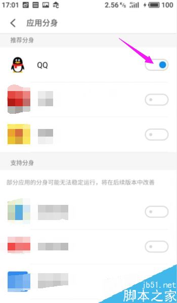 魅族手机如何双开软件？魅族手机应用分身开启教程