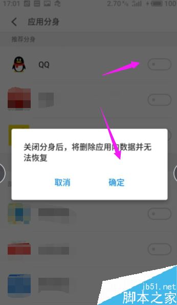 魅族手机如何双开软件？魅族手机应用分身开启教程