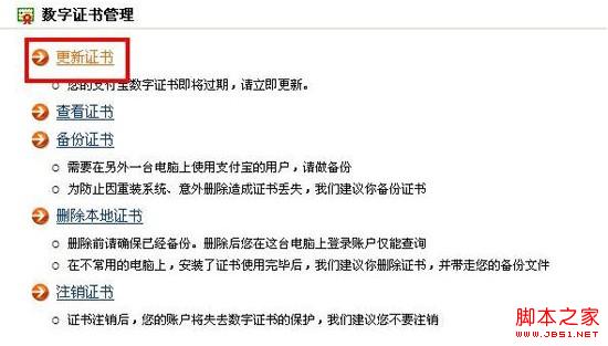 支付宝安全证书过期怎么办? 更新支付宝证书教程02