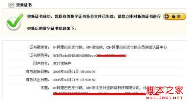 支付宝安全证书过期怎么办? 更新支付宝证书教程04