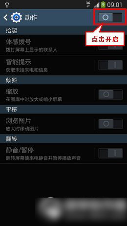 三星体感拨号怎么用？三星s4/note3体感拨号使用方法2