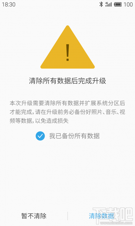 魅族MX3升级flyme4清楚所有数据