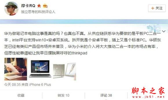 安卓+Win10双系统 华为MateBook平板笔记本再曝