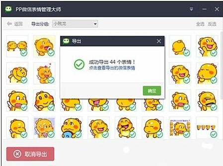 pp助手怎么一键导入微信表情 PP助手一键导入微信表情教程