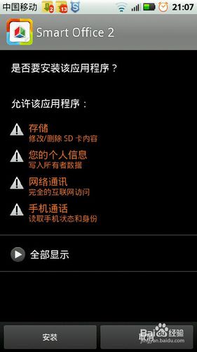 smart office2使用方法