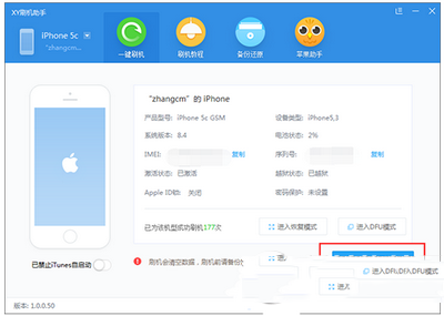 ios8.4.1怎么升级 ios8.4.1升级图文教程