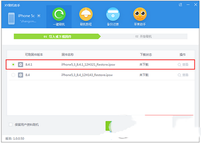 ios8.4.1怎么升级 ios8.4.1升级图文教程1