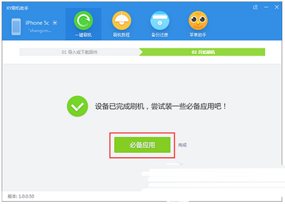 ios8.4.1怎么升级 ios8.4.1升级图文教程4