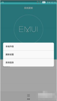 华为荣耀畅玩4X固件升级教程 畅玩4X升级教程