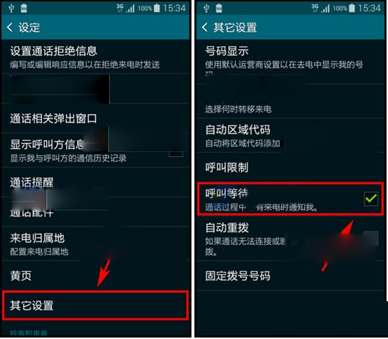 三星note4呼叫等待怎么设置？三星note4呼叫等待设置方法