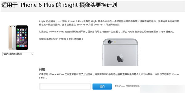 苹果正式启动iPhone 6 Plus摄像头更换服务：拍照模糊！