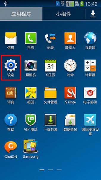 三星 Note3卸载手机上安装的软件或游戏教程详解