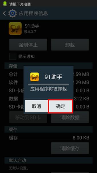 三星 Note3卸载手机上安装的软件或游戏教程详解