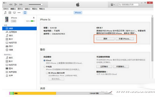 iphone5s怎么升级ios8.4.1 iphone5s升级ios8.4.1教程2