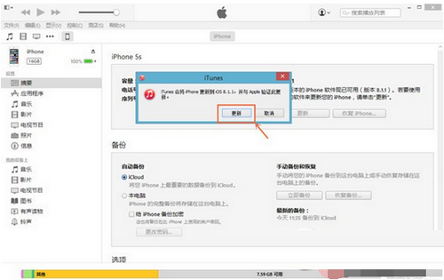 iphone5s怎么升级ios8.4.1 iphone5s升级ios8.4.1教程4