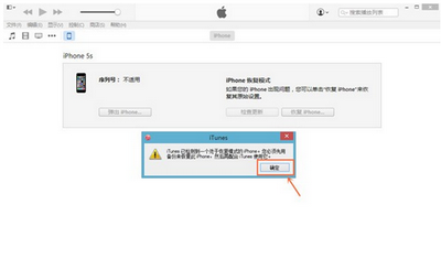 iphone5s怎么升级ios8.4.1 iphone5s升级ios8.4.1教程7