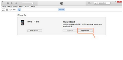 iphone5s怎么升级ios8.4.1 iphone5s升级ios8.4.1教程8