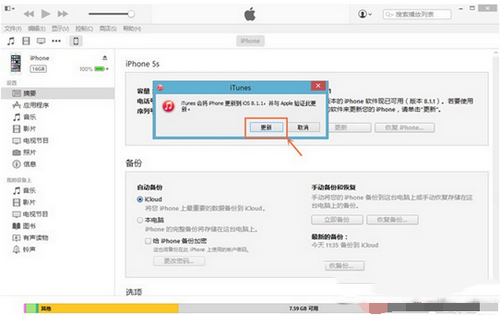 iphone4s怎么升级ios8.4.1 iphone4s升级ios8.4.1教程4