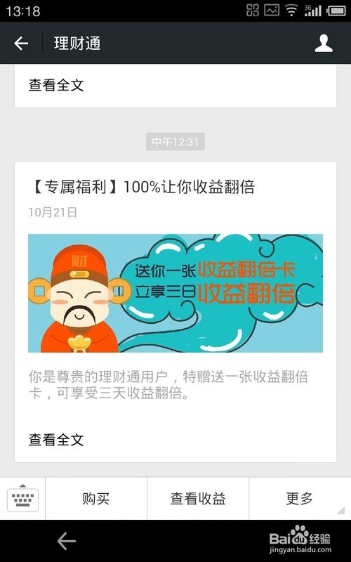 微信理财通收益翻倍卡怎么用