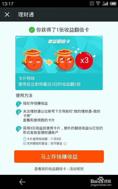 微信理财通收益翻倍卡怎么用