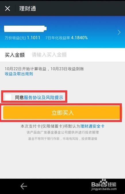 微信理财通收益翻倍卡怎么用