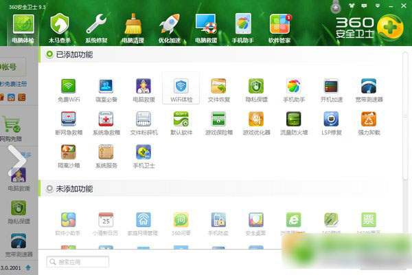 360防蹭网在哪里？怎么用？360防蹭网软件使用教程(附下载)1
