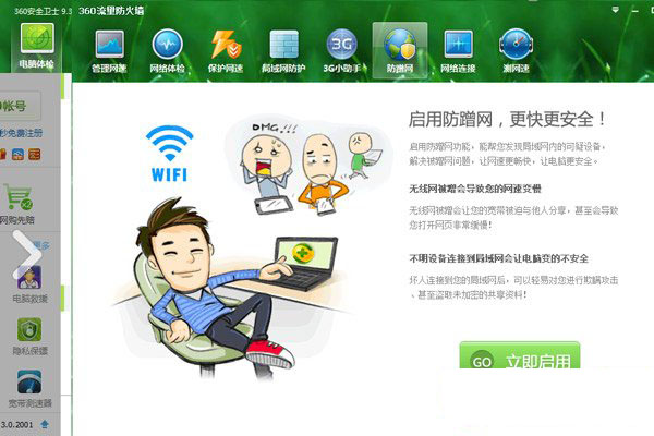 360防蹭网在哪里？怎么用？360防蹭网软件使用教程(附下载)2