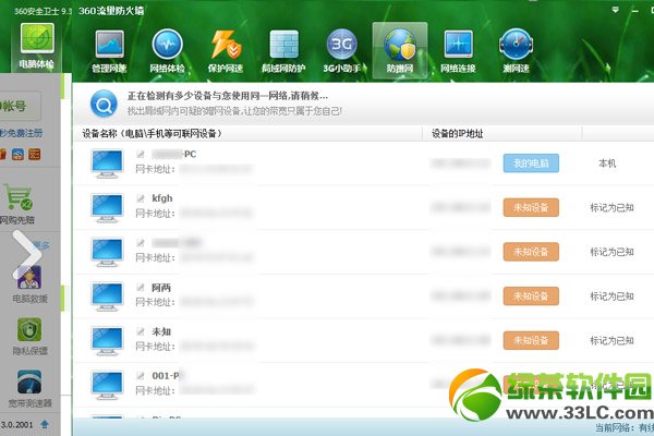 360防蹭网在哪里？怎么用？360防蹭网软件使用教程(附下载)3