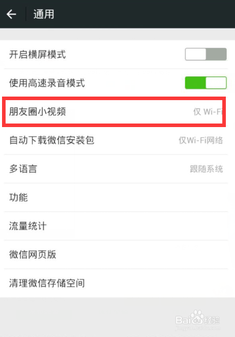 微信小视频怎么关闭？