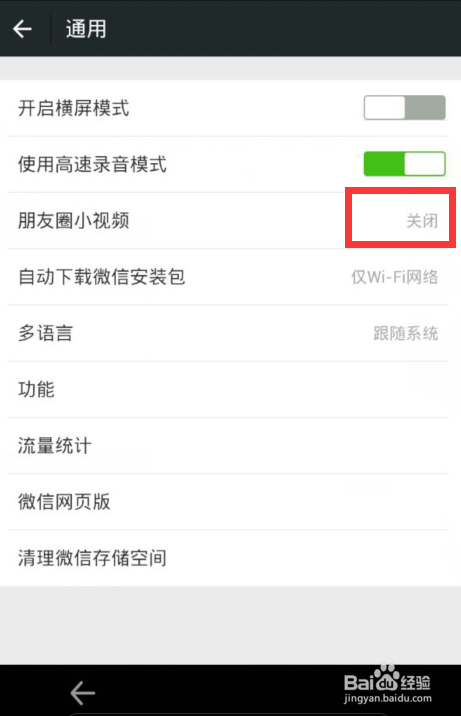 微信小视频怎么关闭？