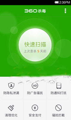 360手机杀毒怎么样？360手机杀毒功能评测1
