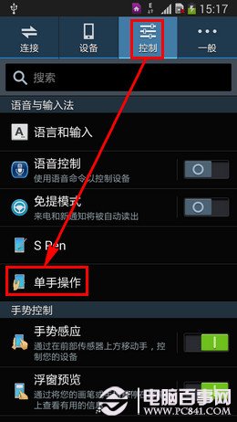 三星Note3单手操作怎么用？三星Note3单手操作设置教程